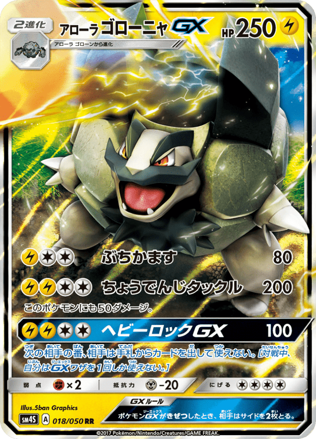 Alolan Golem GX 018/50