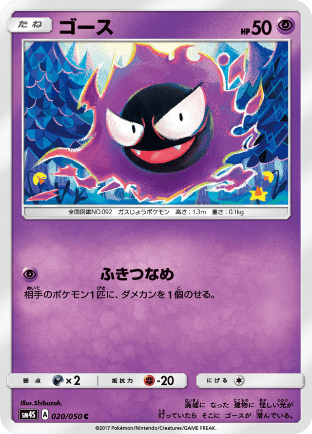 Gastly 020/50