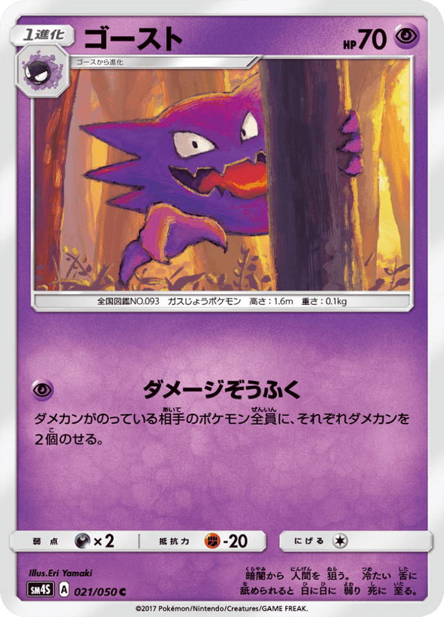 Haunter 021/50