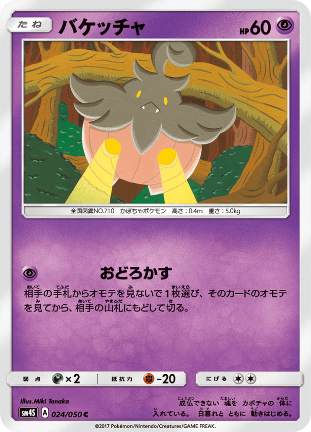 Pumpkaboo 024/50