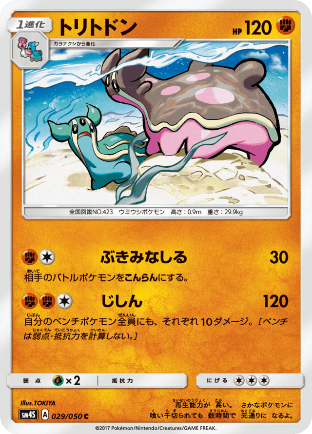 Gastrodon 029/50