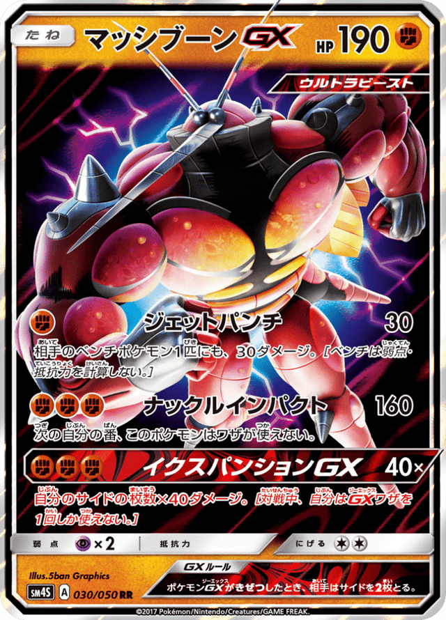 Buzzwole GX 030/50