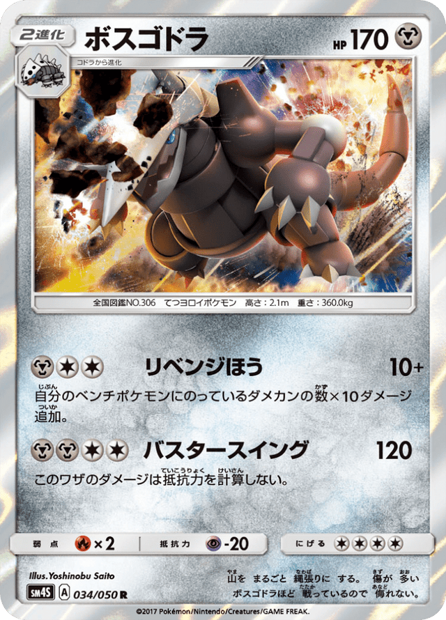 Aggron 034/50