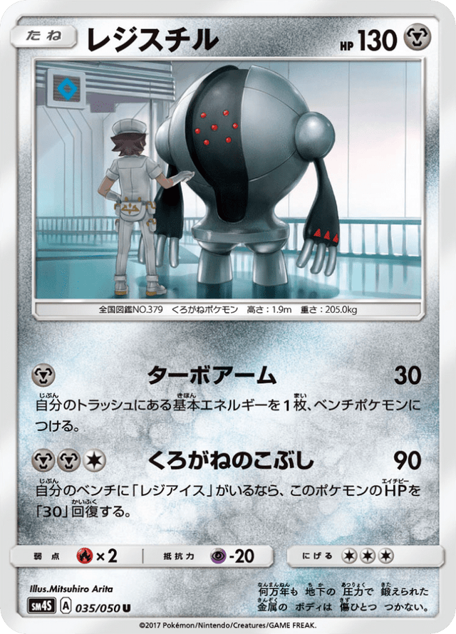 Registeel 035/50