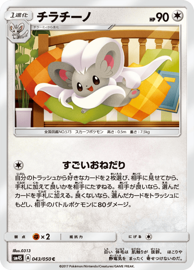 Cinccino 043/50