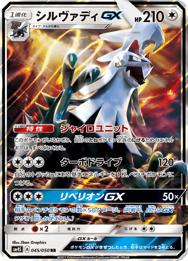 Silvally GX 045/50