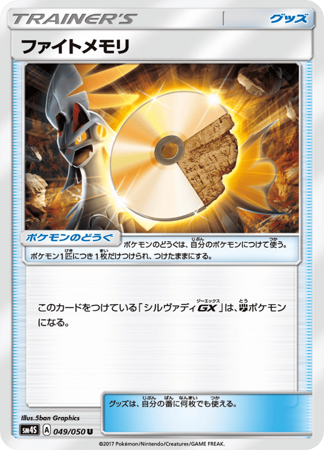 Fighting Memory 049/50