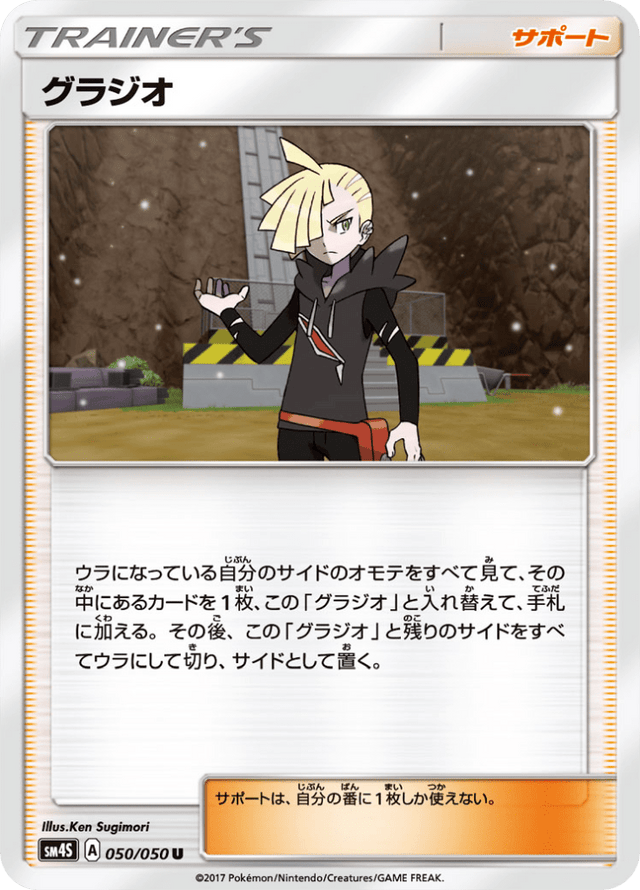 Gladion 050/50