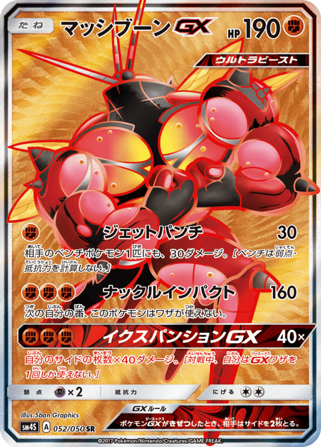 Buzzwole GX 052/50