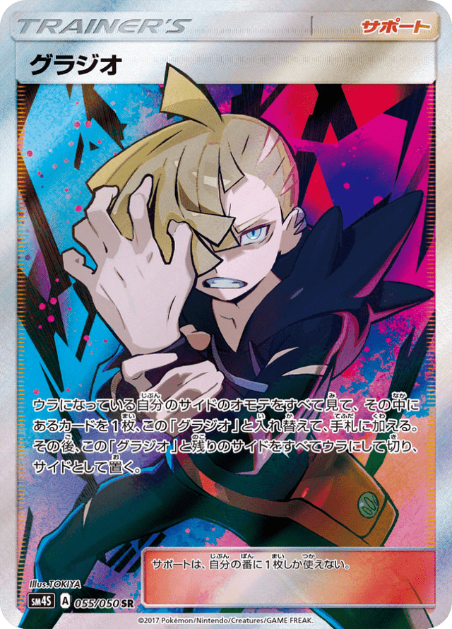 Gladion 055/50