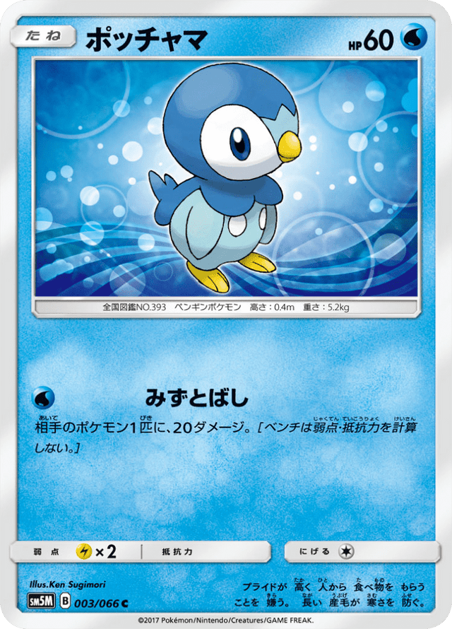 Piplup 003/66