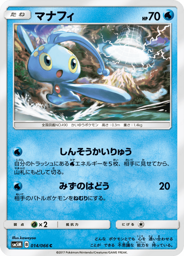Manaphy 014/66