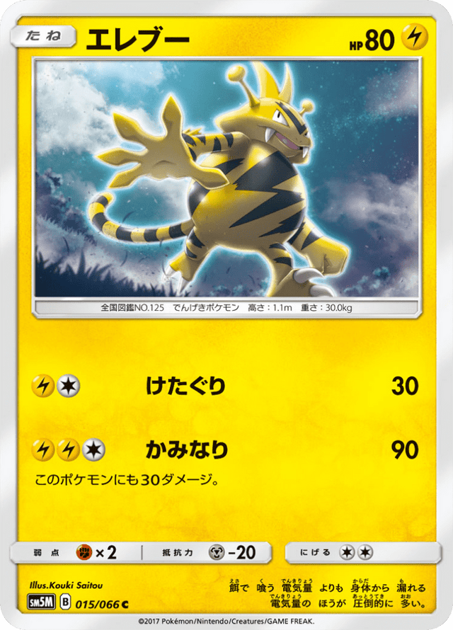 Electabuzz 015/66