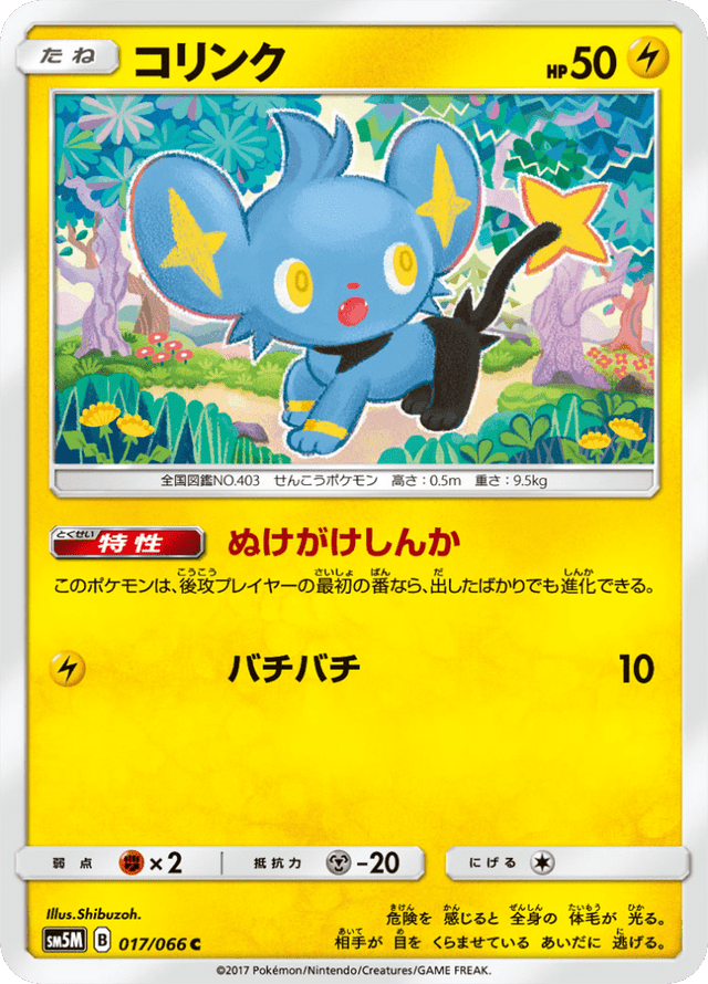 Shinx 017/66