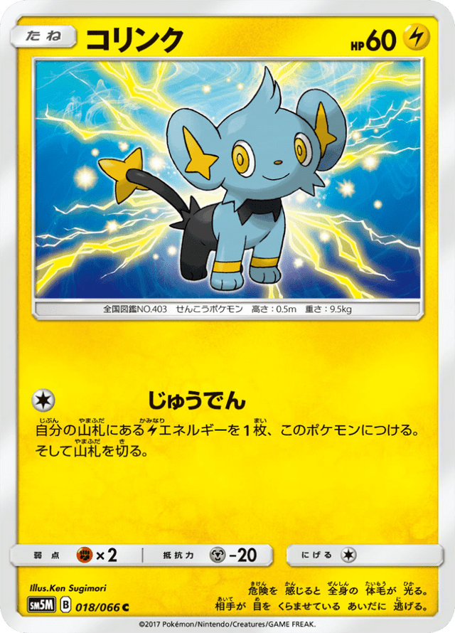 Shinx 018/66
