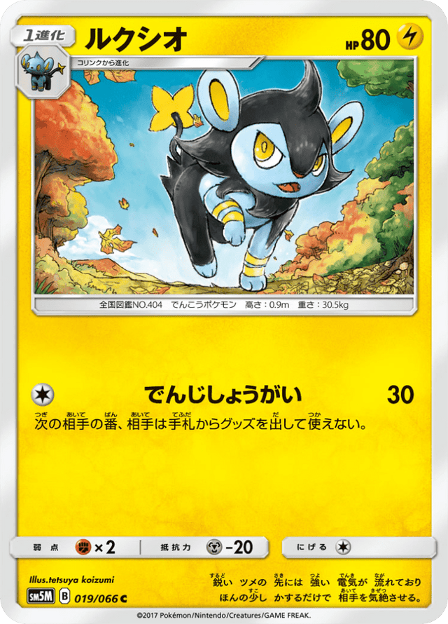 Luxio 019/66
