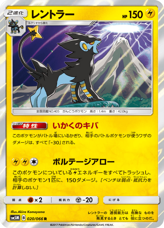 Luxray 020/66