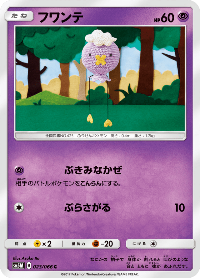 Drifloon 023/66