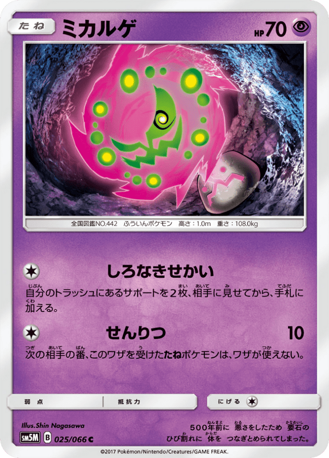 Spiritomb 025/66