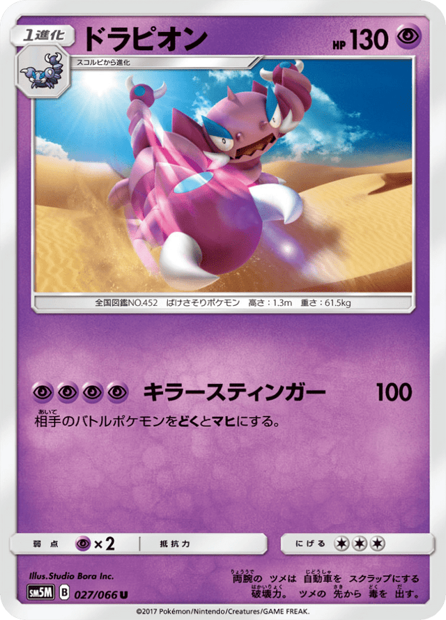 Drapion 027/66