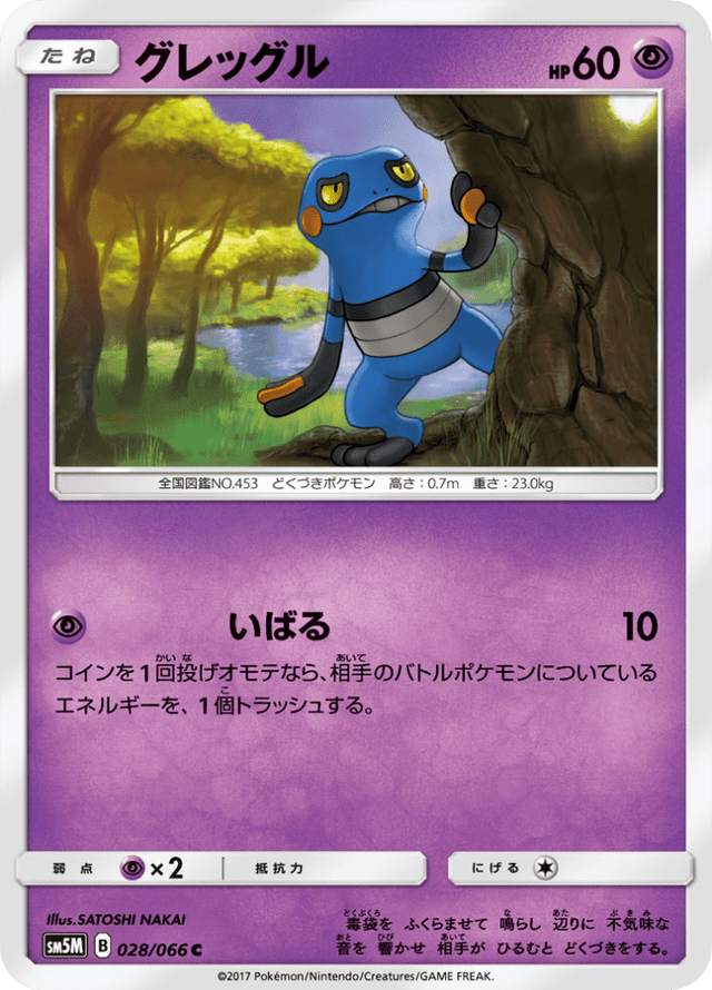 Croagunk 028/66