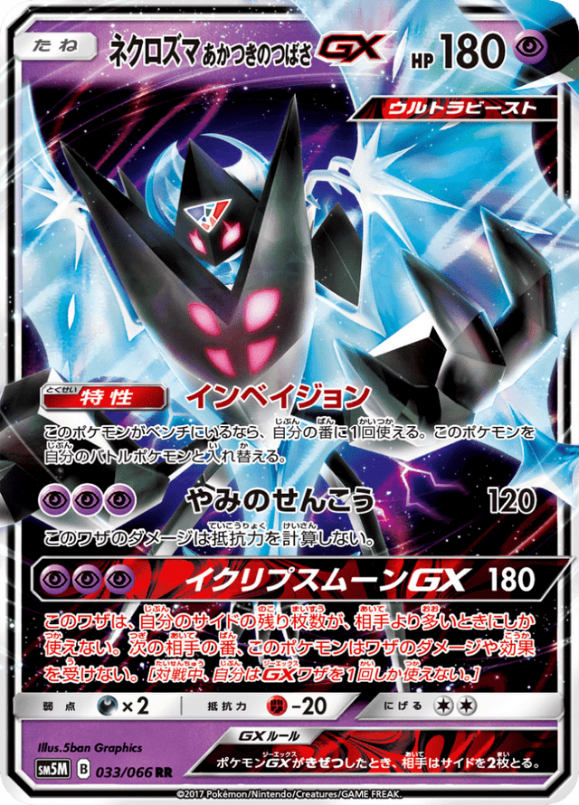 Dawn Wings Necrozma GX 033/66