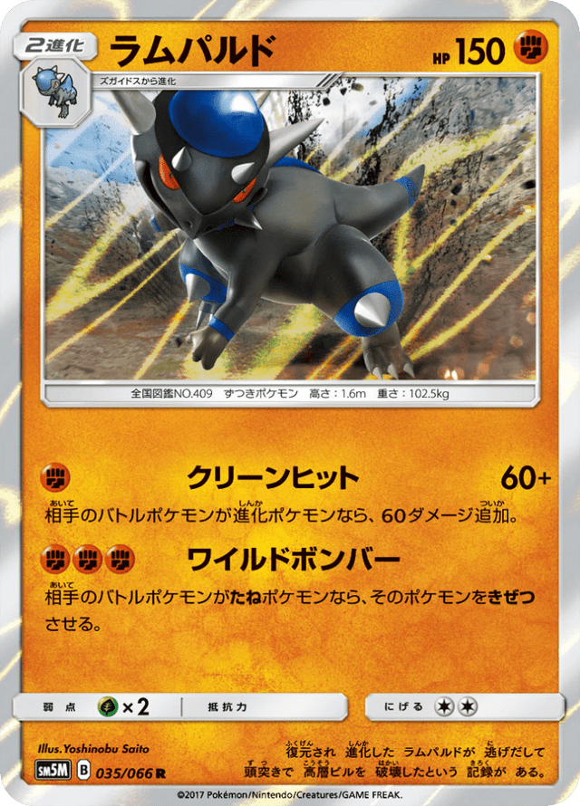 Rampardos 035/66