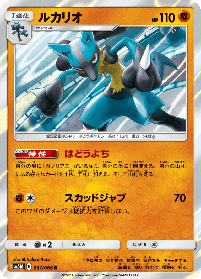 Lucario 037/66