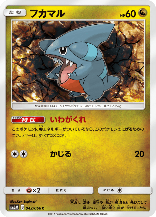 Gible 042/66