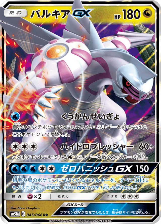 Palkia GX 045/66