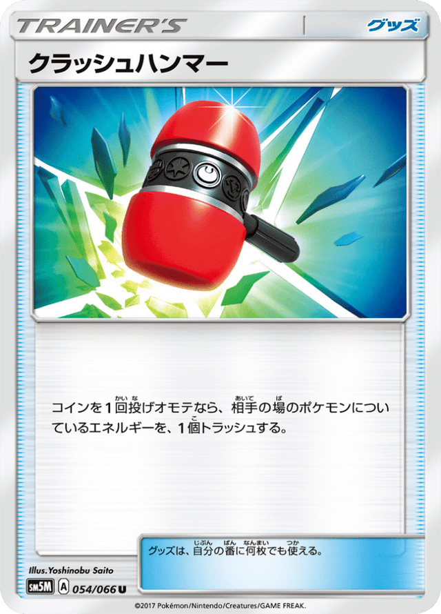 Crushing Hammer 054/66