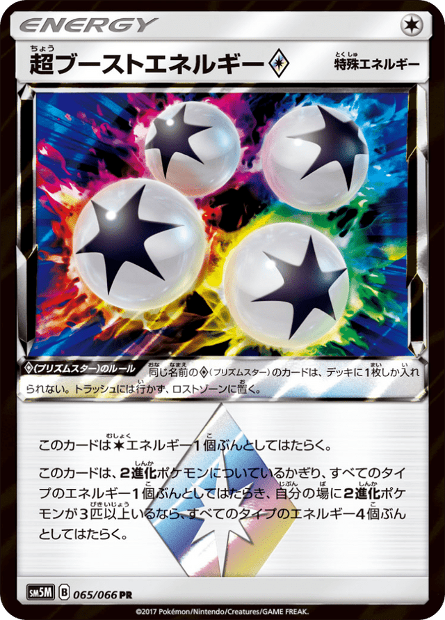 Super Boost Energy ◇ 065/66