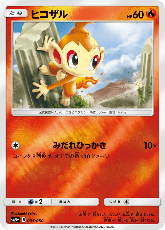 Chimchar 005/50