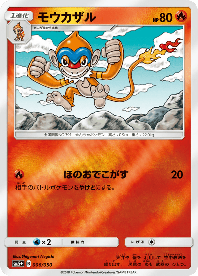 Monferno 006/50