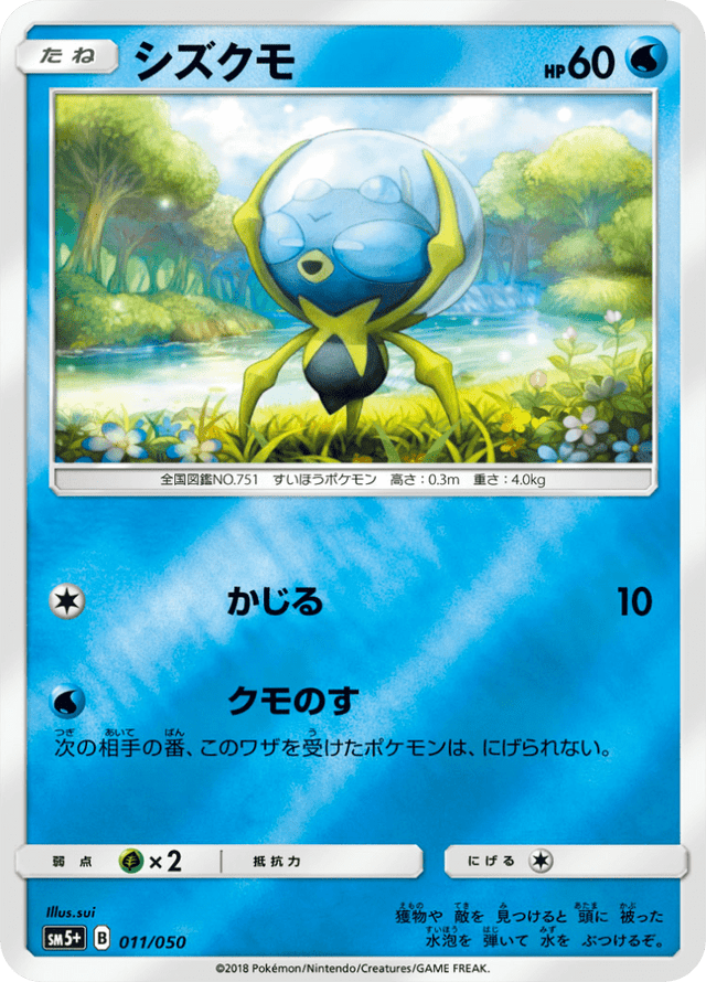 Dewpider 011/50