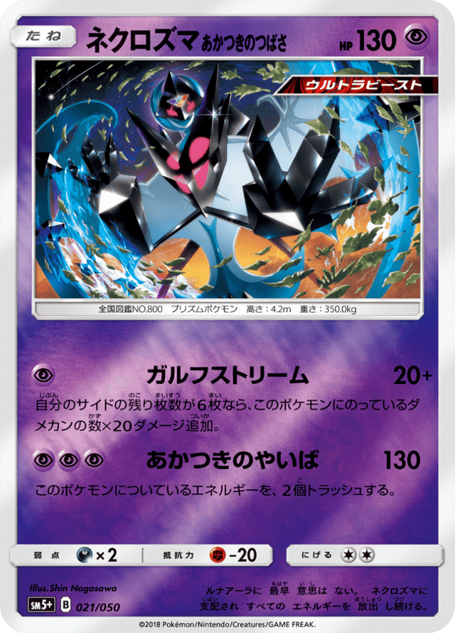 Dawn Wings Necrozma 021/50
