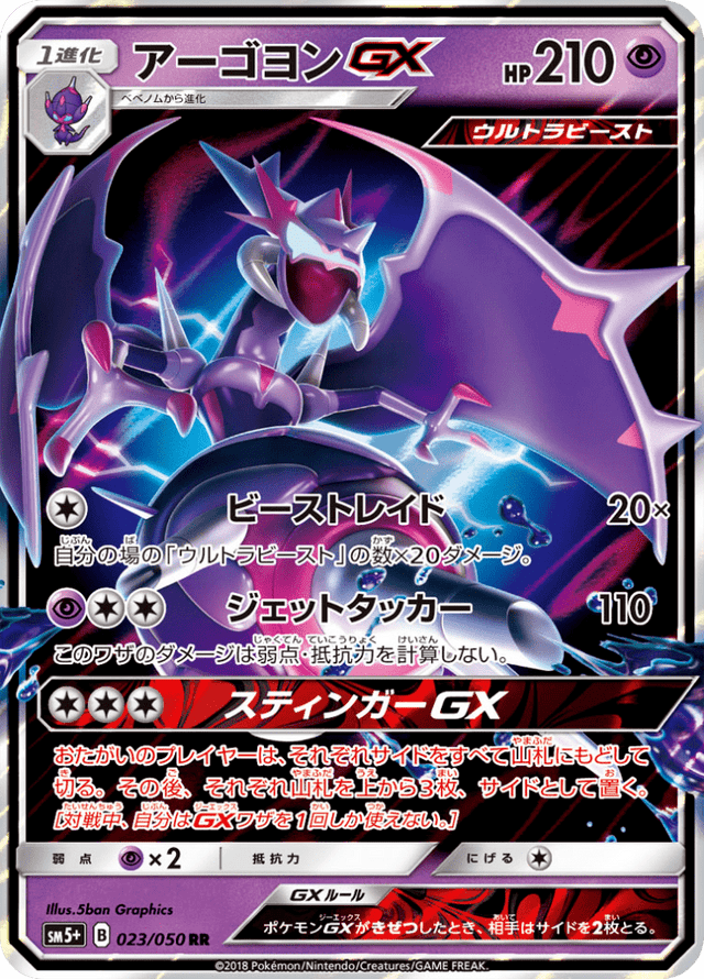 Naganadel GX 023/50