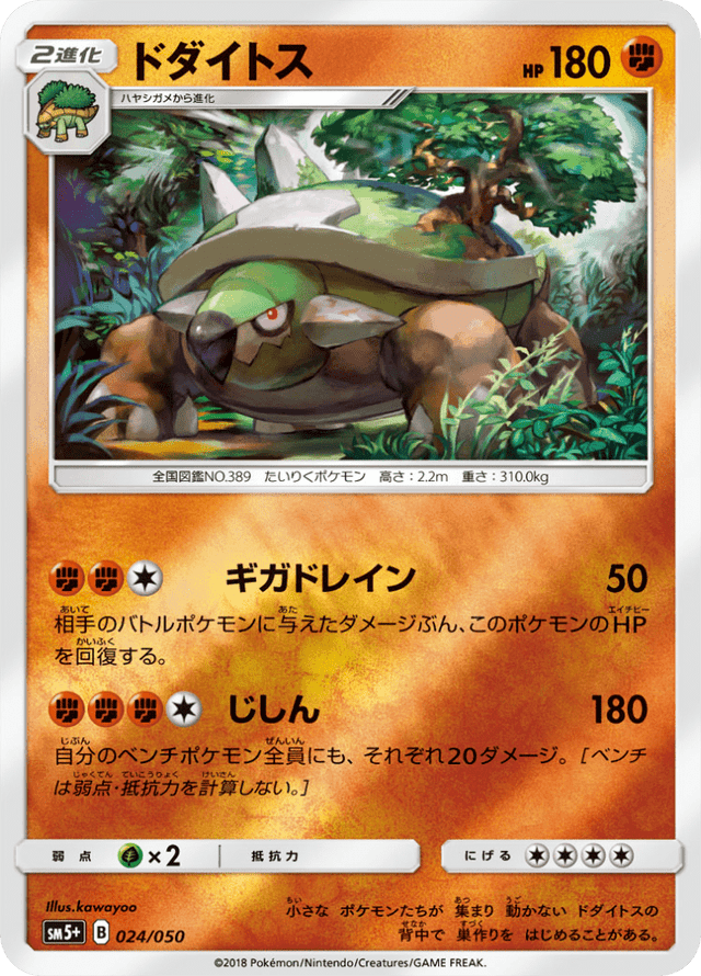 Torterra 024/50