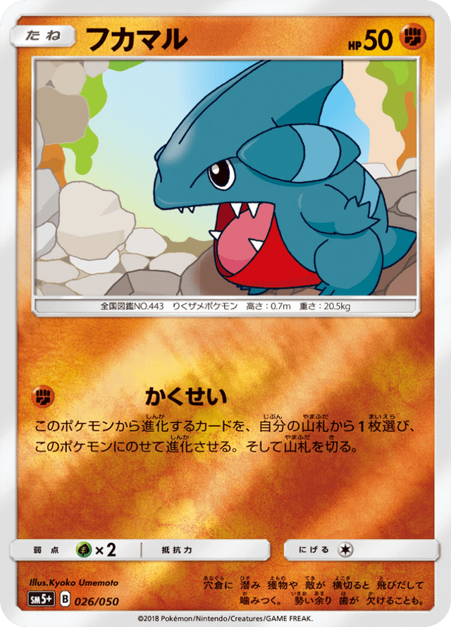 Gible 026/50