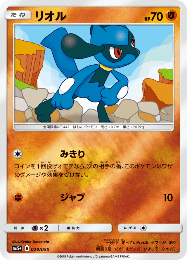 Riolu 029/50