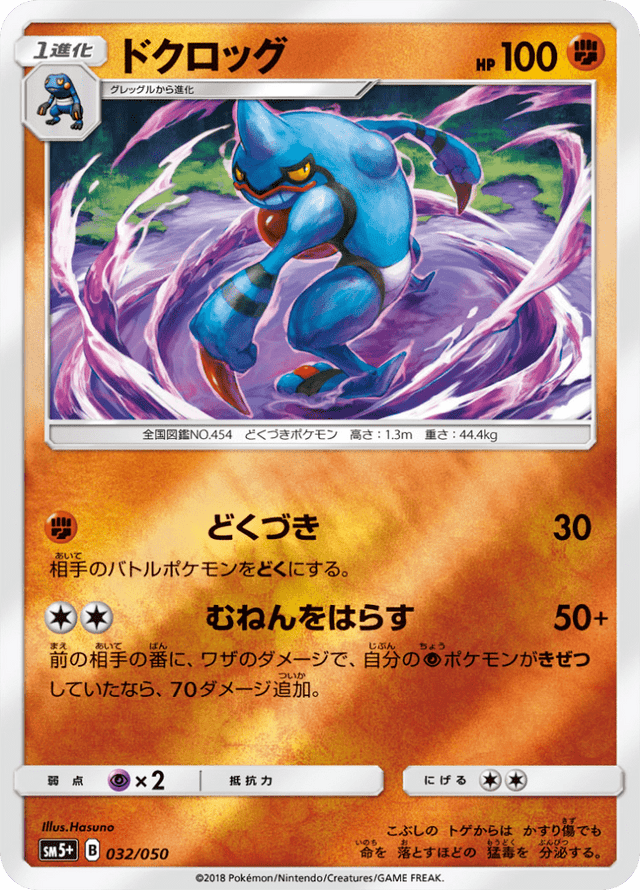 Toxicroak 032/50