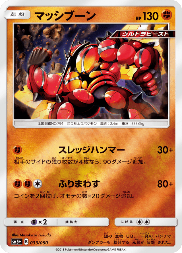 Buzzwole 033/50