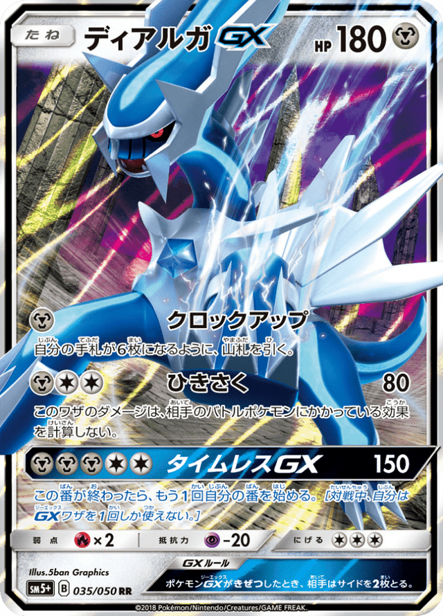 Dialga GX 035/50