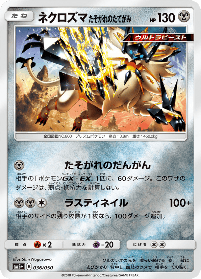 Dusk Mane Necrozma 036/50