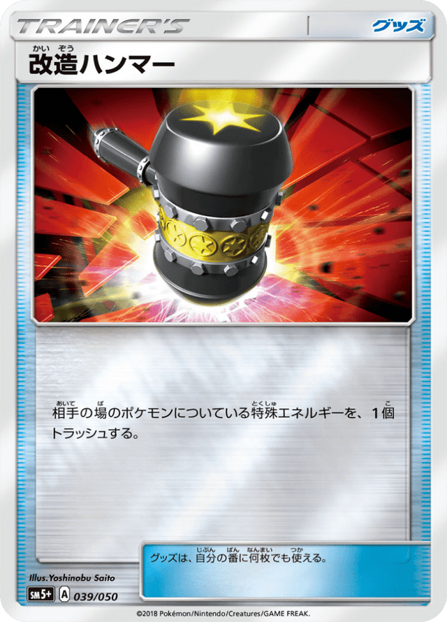 Enhanced Hammer 039/50