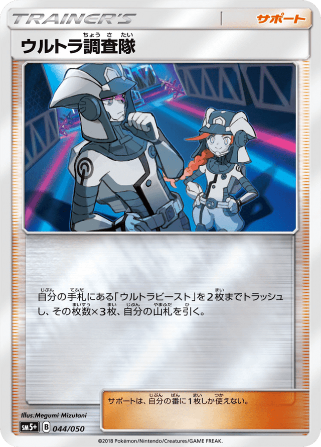 Ultra Recon Squad 044/50