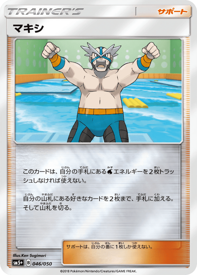 Crasher Wake 046/50
