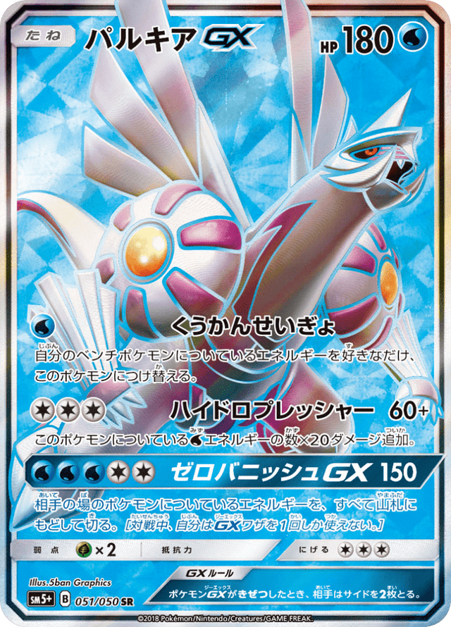 Palkia GX 051/50