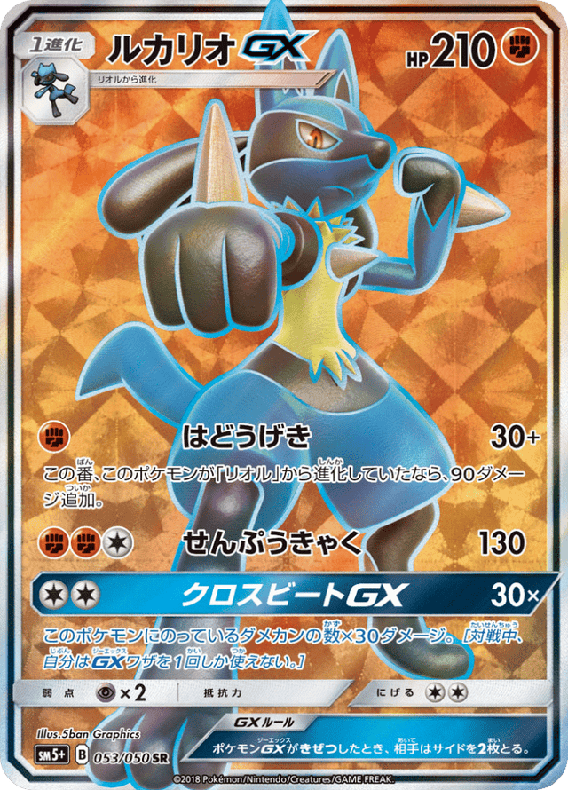 Lucario GX 053/50