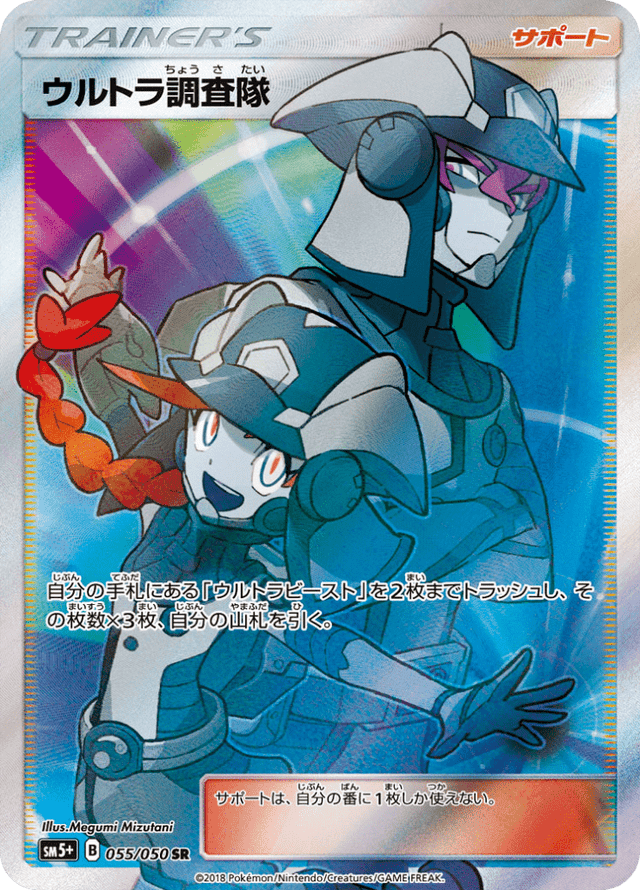 Ultra Recon Squad 055/50